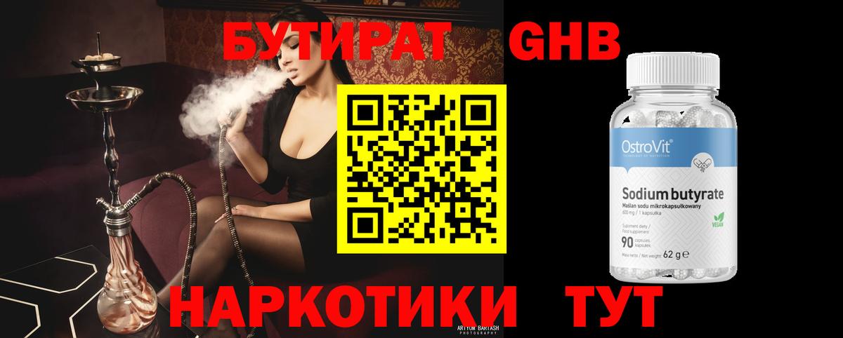 Бутират оксибутират  Бутират  Кушва  Вход с VPN 