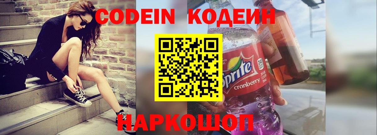 Codein Purple Drank  Вход с VPN  Кушва 
