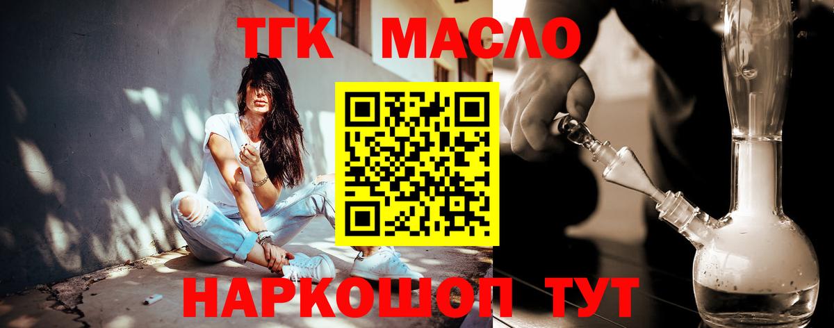 купить закладку  Вход с VPN  Кушва  Дистиллят ТГК THC oil  ТГК вейп 